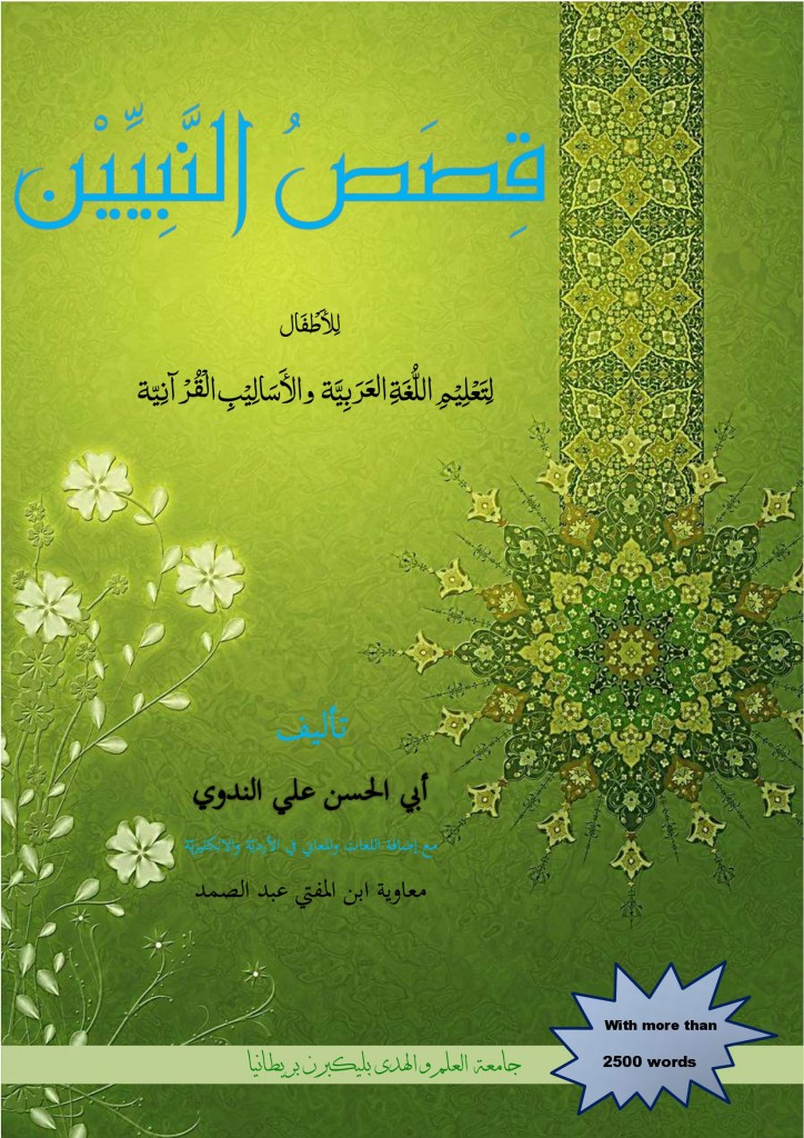 Qasas_front_cover